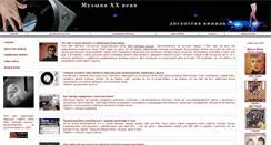 Desktop Screenshot of muzveka.ru